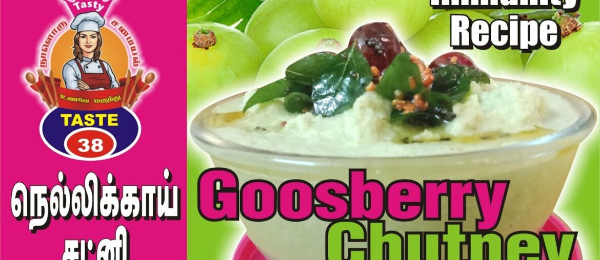 GOOSEBERRY CHUTNEY | AMLA CHUTNEY | NELLIKKAI CHUTNEY | IMMUNITY RECIPE | HEALTHY RECIPE