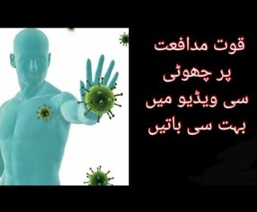 Immune System Response to Corona Virus|| Urdu Hindi|| Rj Aadi