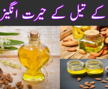 Amazing Uses Of Almond Oil| Beauty tips| beauty parlor tips| Skin,Face,hair Tips| Tauqeer Jarvar.