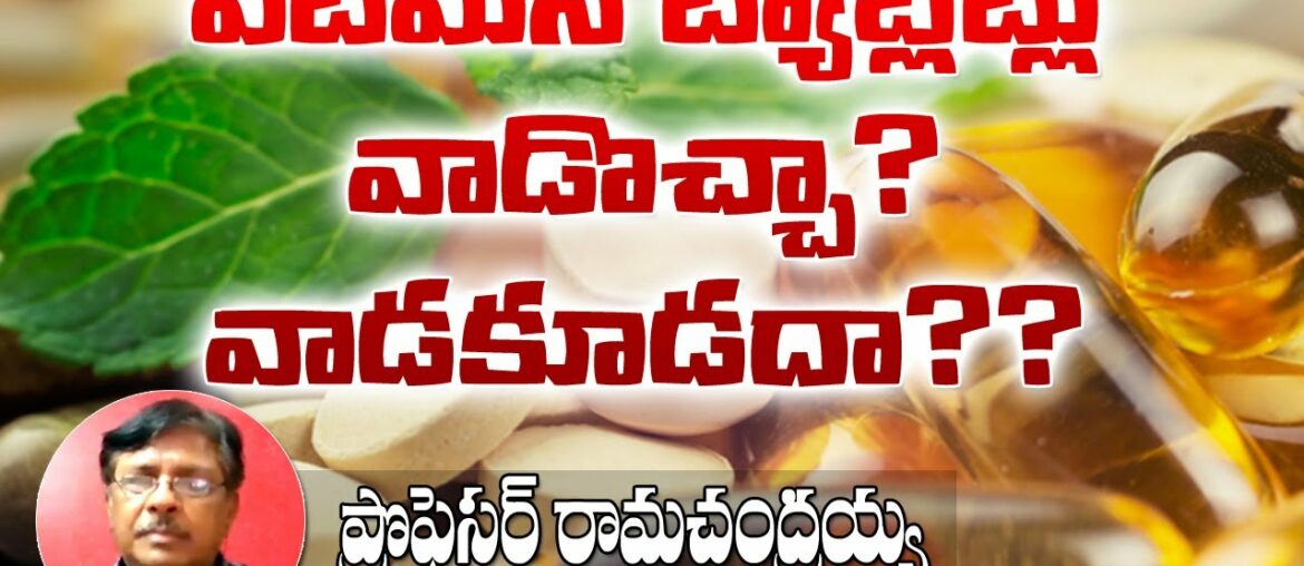 Vignanam | Is Vitamin Tablets improves Immunity | Prof Ramachandraiah | T10