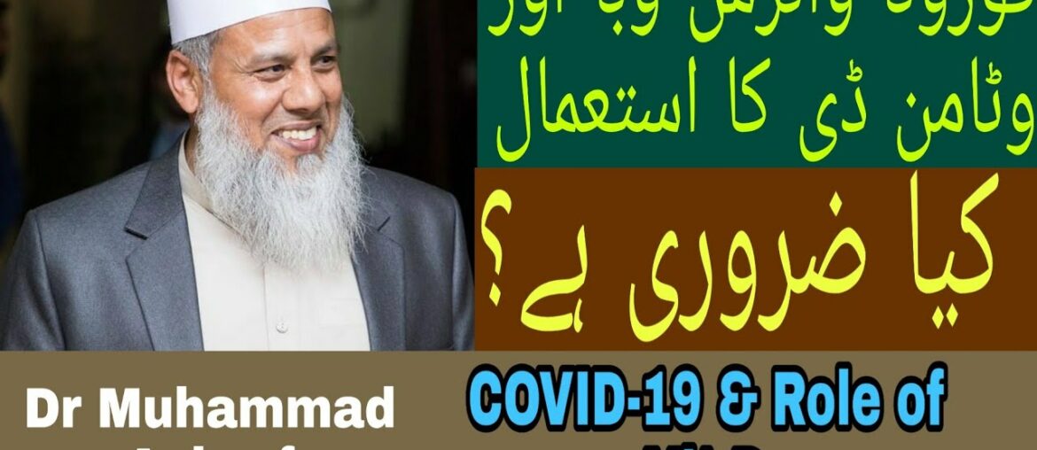 Role of Vitamin D to improve immunity in Coronavirus infection (COVID-19) in urdu