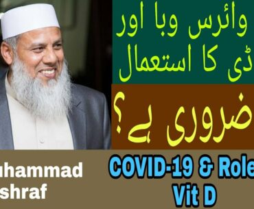 Role of Vitamin D to improve immunity in Coronavirus infection (COVID-19) in urdu