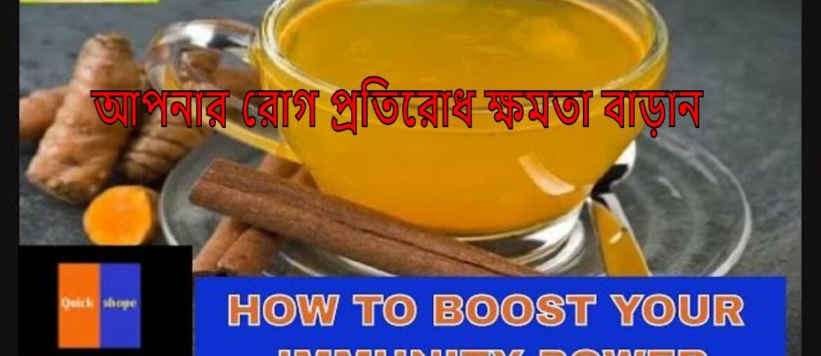 Immune 24 || Boost your immune power || Bengali