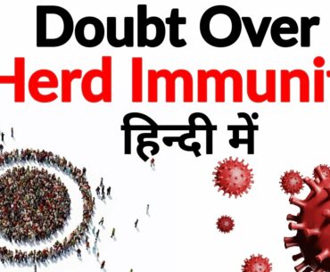 Covid 19 latest news| Herd Immunity doubt| explained in Hindi | current affairs 2020|