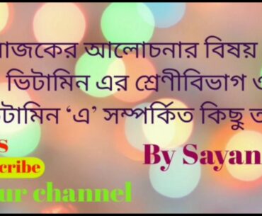 Definition of Vitamin || Vitamin A || Deficiency of Vitamin || Nutrition