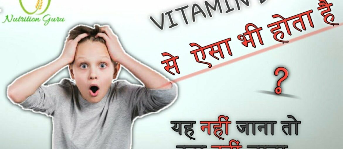 Information of Vitamin D || Nutrition Guru||