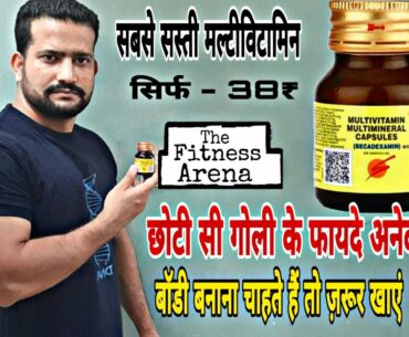 Becadexamin Multivitamin | Cheap Multivitamin | Multivitamin Benefits |