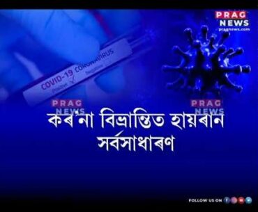 Misinformation and rumors about COVID-19 creates confusion among the general public!!!