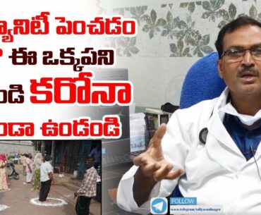 What is Immunity? | How to Increase Immunity? | Dr Raghavendra Rao | COVID 19 Tips | Tollywood Nagar