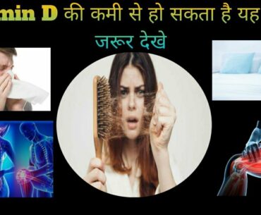 Vitamin D deficiency | Sign and symptoms |HB FIT