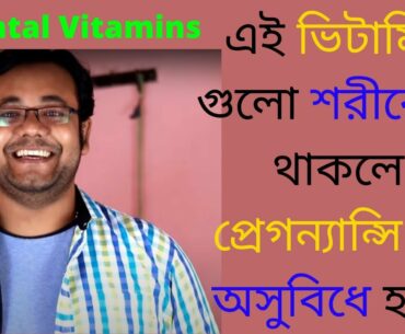 Must have Vitamins for Pregnancy | #PrenatalVitamins #PrenatalSupplements