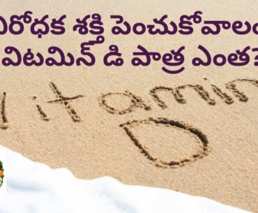 What is the role of Vitamin D in boosting the immune system?