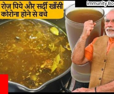 Covid-19 Kadha by Government Of India| how to boost immunity | immunity boosting foods #youcare