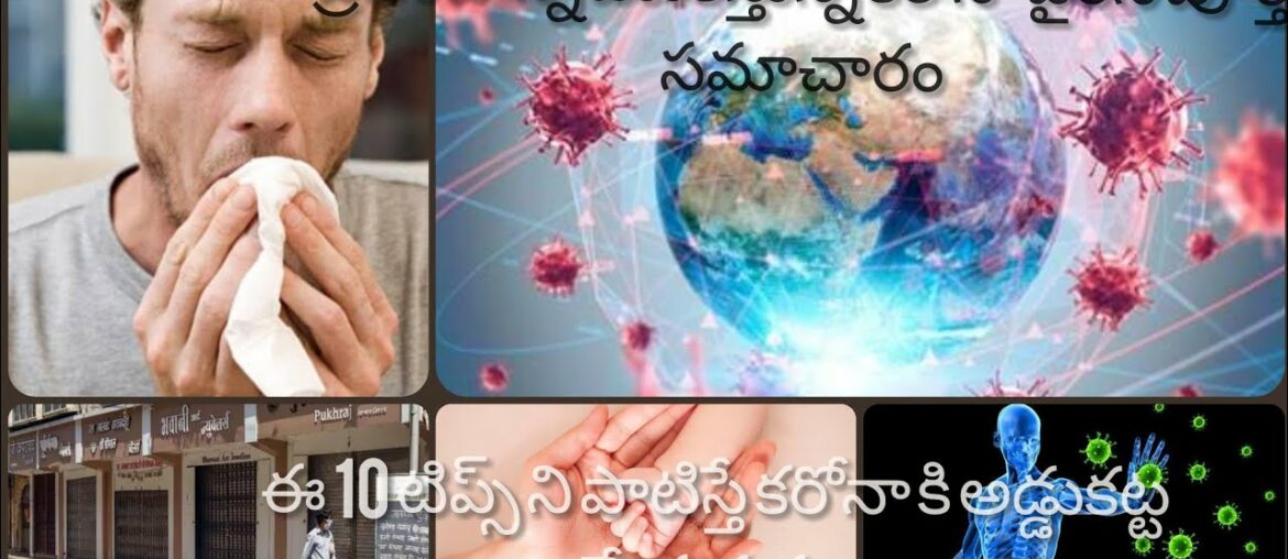 Coronavirus full information in Telugu // coronavirus preventive tips in Telugu