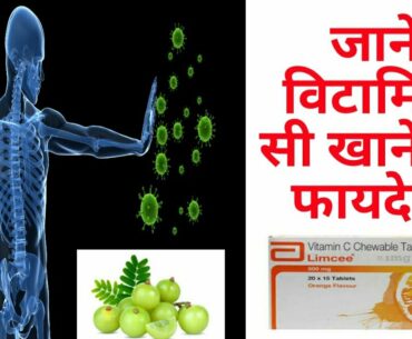vitamin c as immunity booster ( limcee tablet review)