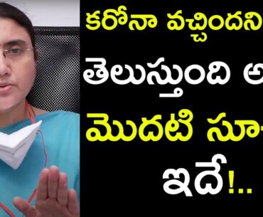 Covid-19 Symptoms In Telugu || Dr Uma Chakravadhanthula About covid symptoms || Doctors Tv