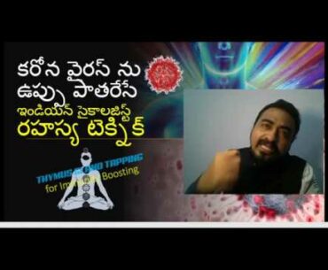 How to Kill Corona Virus by Improving Immune System: by Activating Thymus Gland