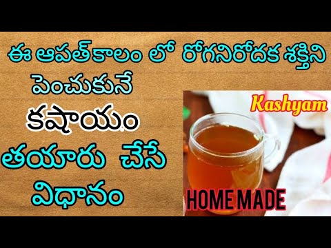 ||Tulasi Kashyam to fight corona virus||healthy drinks||Immunity Boosting recipes||