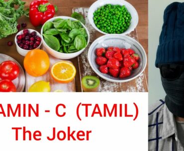 Vitamin C | Tamil | Immunity Booster | The JOKER |