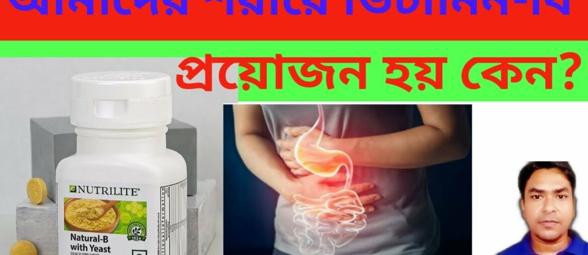 Vitamin B benefits | Nutrilite Natural B with Yeast| Key to succes