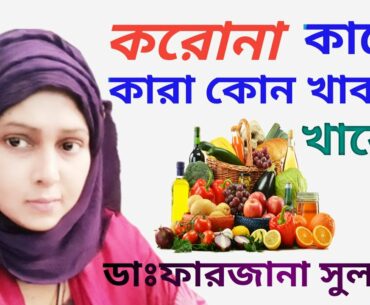 Coronavirus Diet|Foods to Boost Immunity|Foods to Boost our Immunity against COVID-19