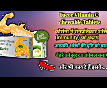 Eucee Vitamin C chewable Tablets 500 mg review, benefits, effects and uses in hindi #immunitybooster
