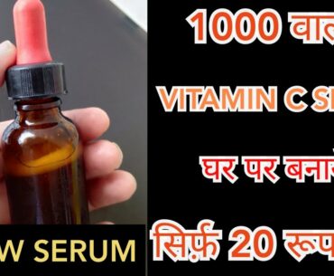 VITAMIN C SERUM |GLOW SERUM for Fair Glowing Spotless Skin 7 Days Challenge| Beauty with Nigar