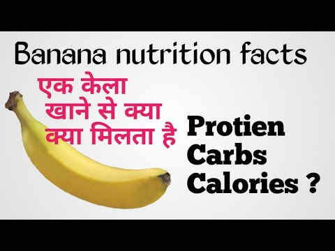 Banana nutrition facts | banana e kitni calories | Banana me kitna protein | Banana me kitne carbs