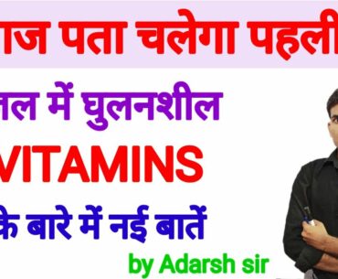 Vitamin biochemistry|Vitamin B complex|Vitamin Difficiency Diseases for UPSC|CSE|UPPCS|UPSSSC&others