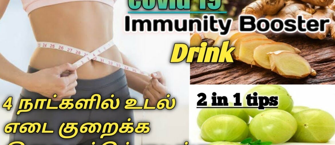 2 in 1 tips(covid19) Immunity Booster drink in Tamil//Best weight loss drink at home in tamil