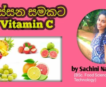 Vitamin C for a Healthy Glowing Skin