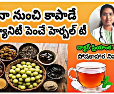 COVID -19 IMMUNITY BOOSTING HERBAL TEA || CORONA Tips || Dr.PRK'S WELLNESS CENTER || Dr. PRIYANKA
