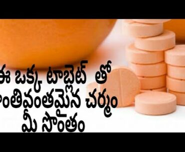 Vitamin C Tablets for Skin Whitening / Night Cream for Skin Whitening/ Beauty Tips by Swetha #Telugu