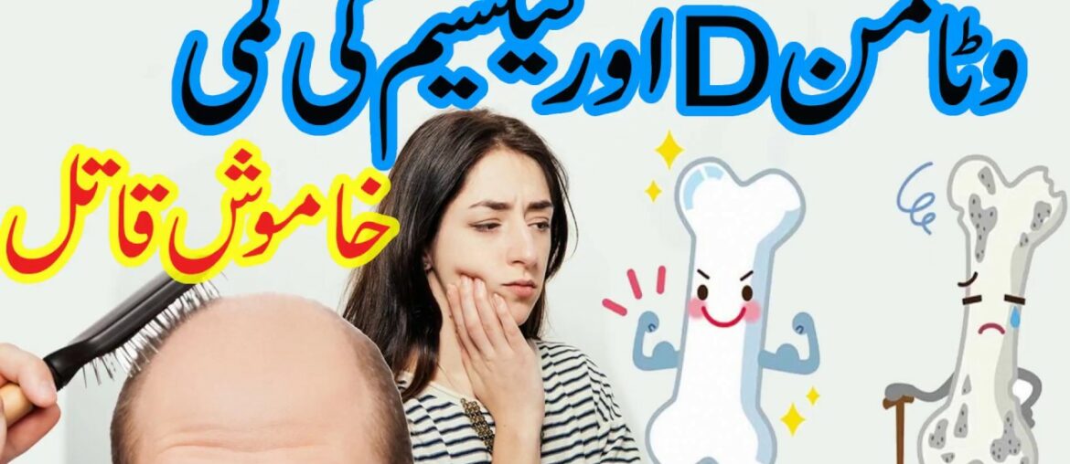 Weak Bones | Vitamin D Calcium ki kami ka ilaj in urdu