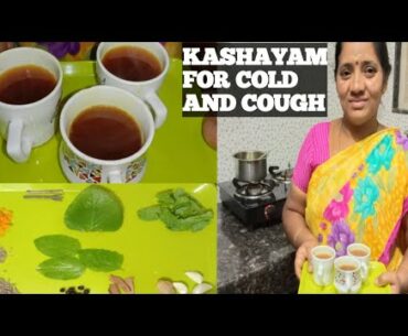 kashayam for immunity in tamil | kashayam for cold and cough | coronavirus immunity booster drink