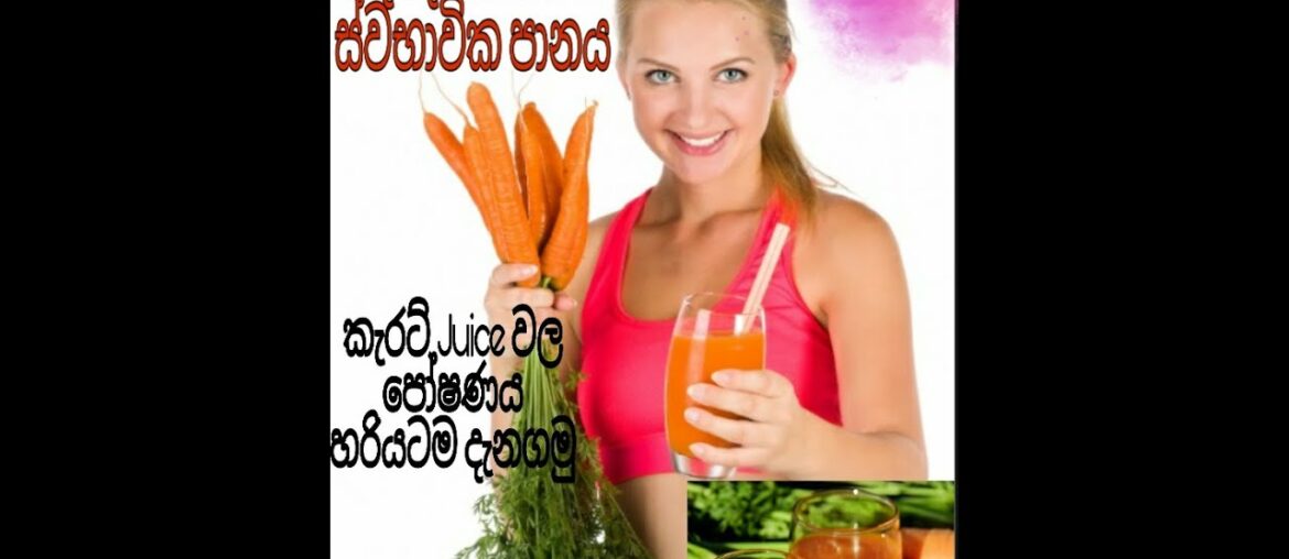 nutritional benefit of carrot juice/ carrot juice recipe - Healthy life with Vinu