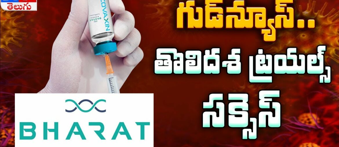 Bharat Biotech's Covid-19 vaccine clinical trials done on 375 volunteers - TV9