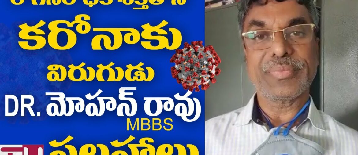 dr mohan rao about foods for immunity system || corona virus || telugu updates
