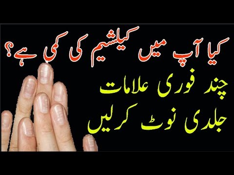 Calcium ki kami ki Alamat in urdu hindi|Calcium aur Vitamin D ka fori ilaj in Urdu Hindi