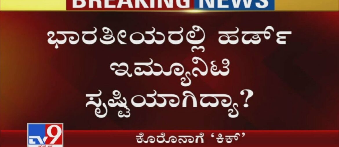 Are Indians' Developing Herd Immunity Against Novel Coronavirus?