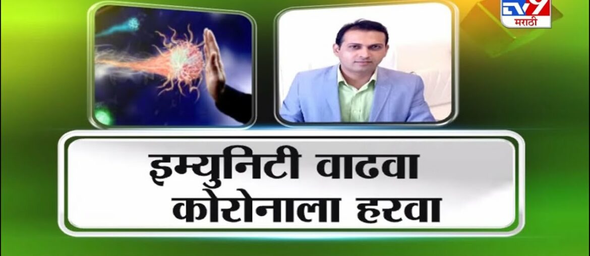 Boost Your IMMUNITY to Fight with CORONA Virus - Dr Ashish Gaikwad, Kanakaveda | TV9