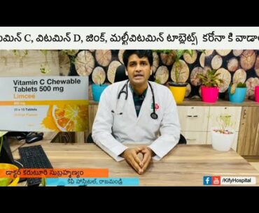 Does Multivitamin Tablets { Vit C, D and Zinc } Really useful for COVID-19 Treatment ???