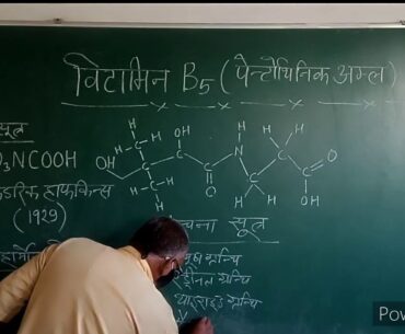 #18 Knowledge about Vitamin "B5"  ( Pantothenic acid )