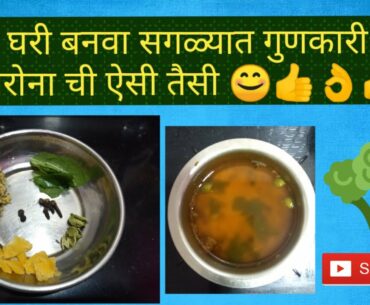 Best Home Remedy to boost immunity against Corona Virus Shasmi Kitchen recipe of Kadha