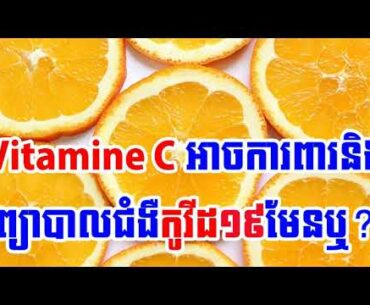 Can Vitamin C Really Prevent and Treat Covid 19?