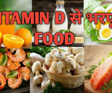 Vitamin D deficiency || Healthy foods that are rich in vitamin D || HB FIT