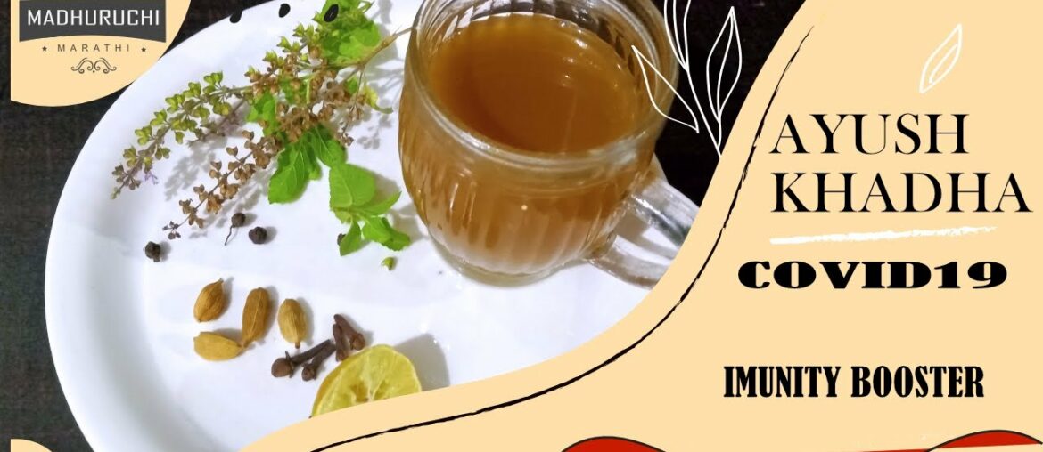 AYUSH KADHA FOR #COVID19 IMMUNITY BOOSTER