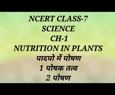 NCERT CLASS 7 SCIENCE CH-1  NUTRITION IN PLANTS