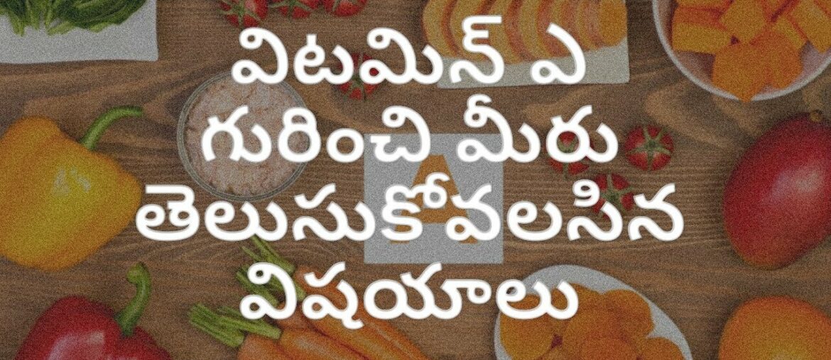 Vitamin A Health benefits and side effects in Telugu with English subtitles