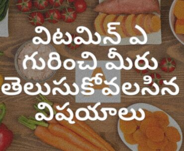 Vitamin A Health benefits and side effects in Telugu with English subtitles